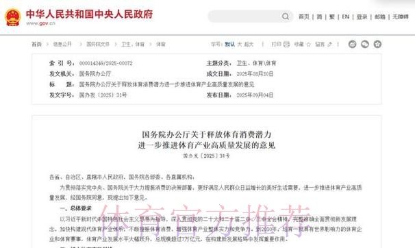 国务院办公厅印发《关于释放体育消费潜力进一步推进体育产业高质量发展的意 国务院办公厅印发《关于释放体育消费潜力进一步推进体育产业高质量发展的意