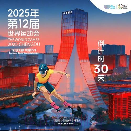 倒计时30天 成都世运会准备好了 倒计时30天 成都世运会准备好了